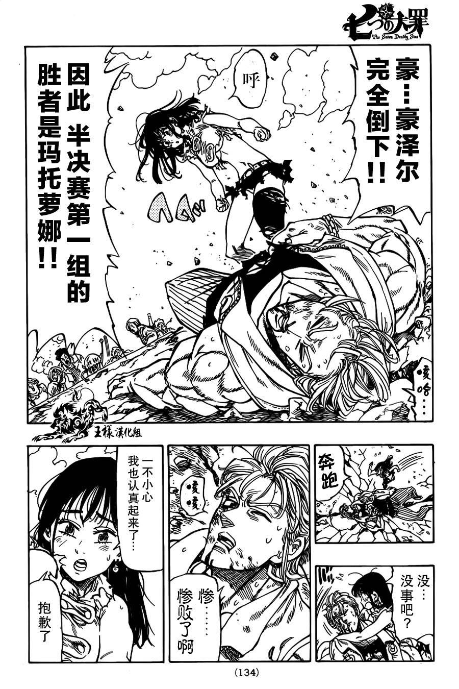 七原罪第38话图