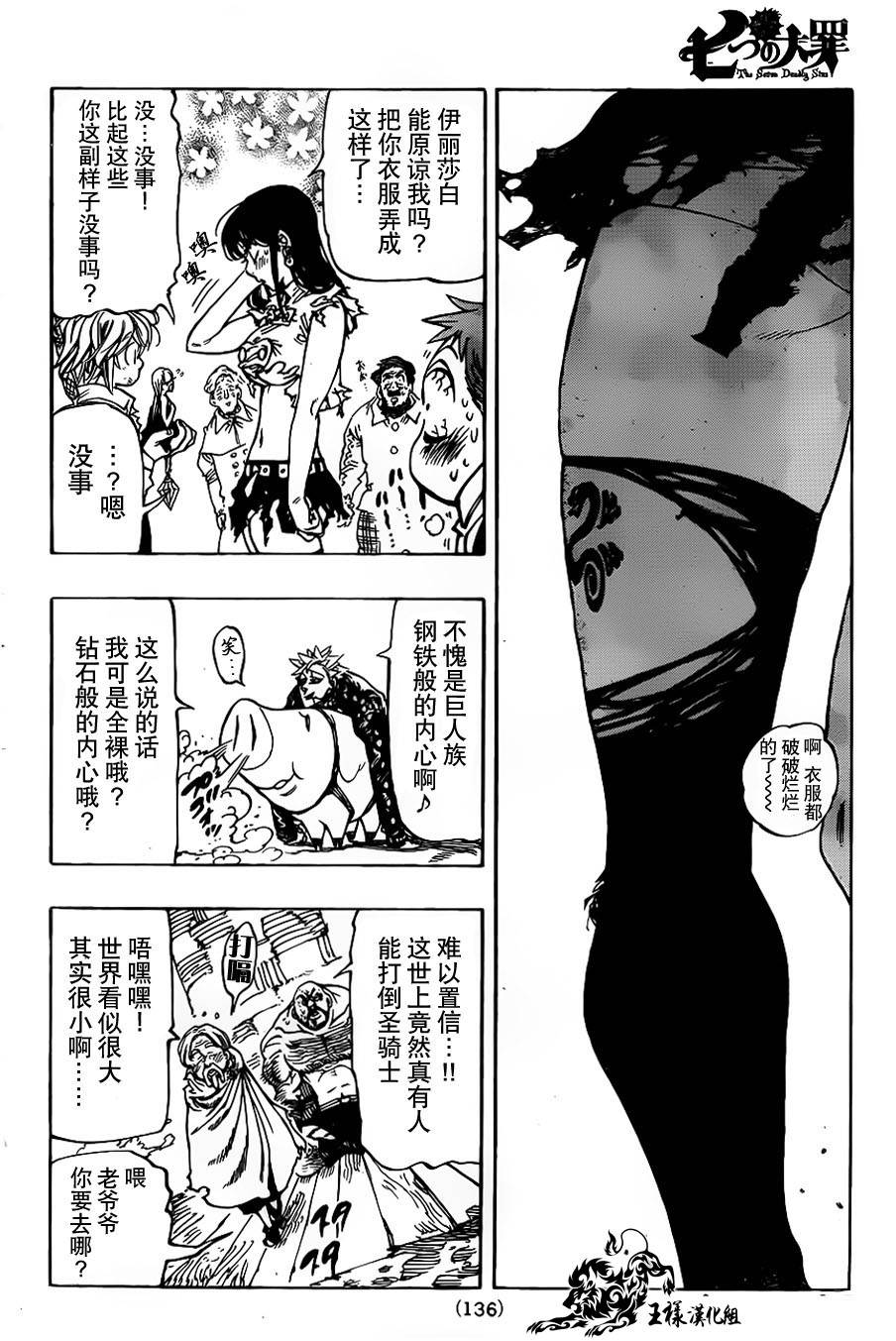 七原罪第38话图