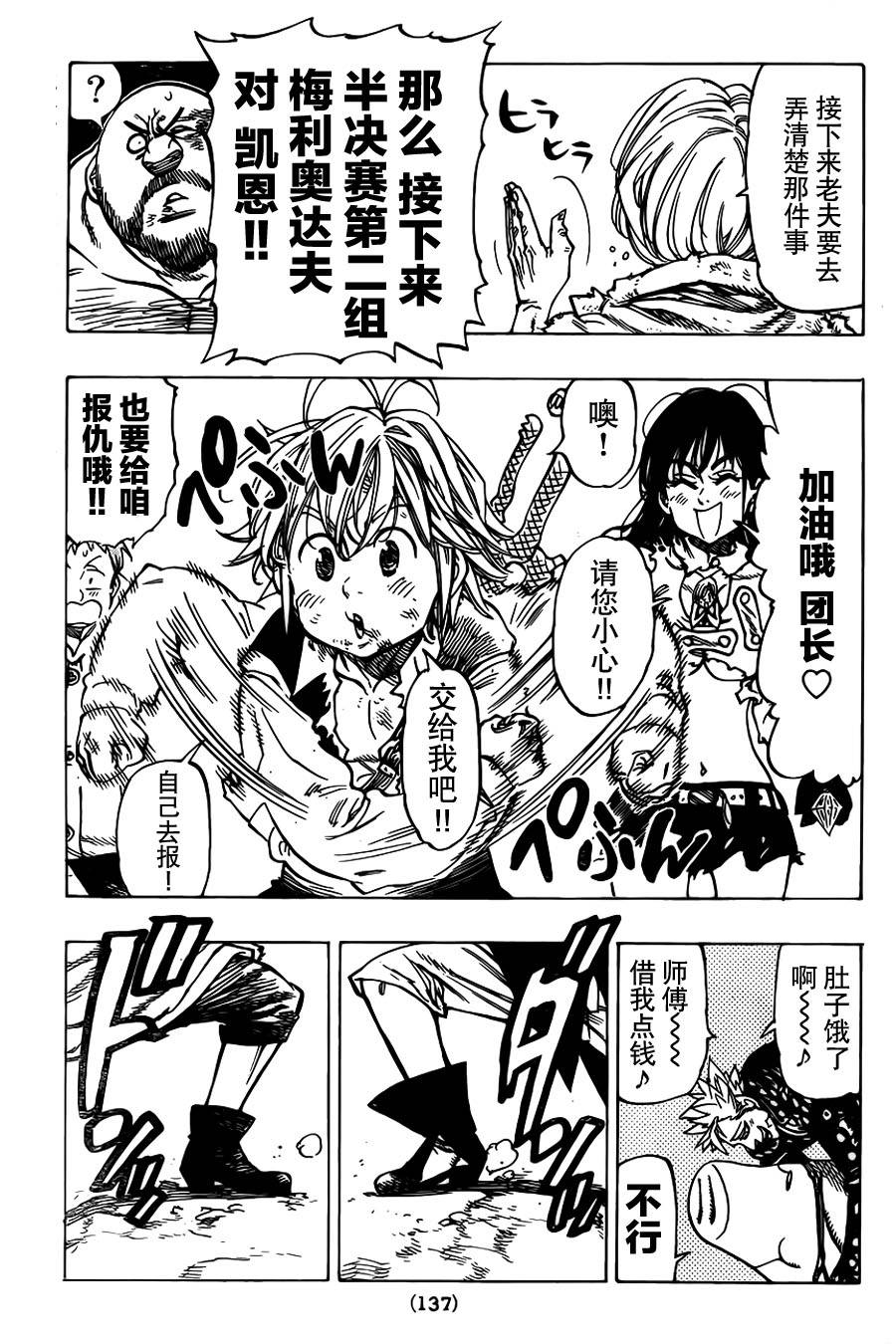 七原罪第38话图