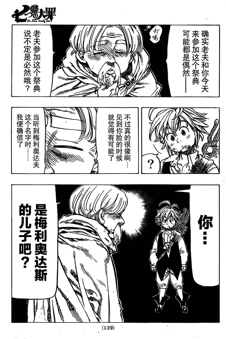 七原罪第38话图