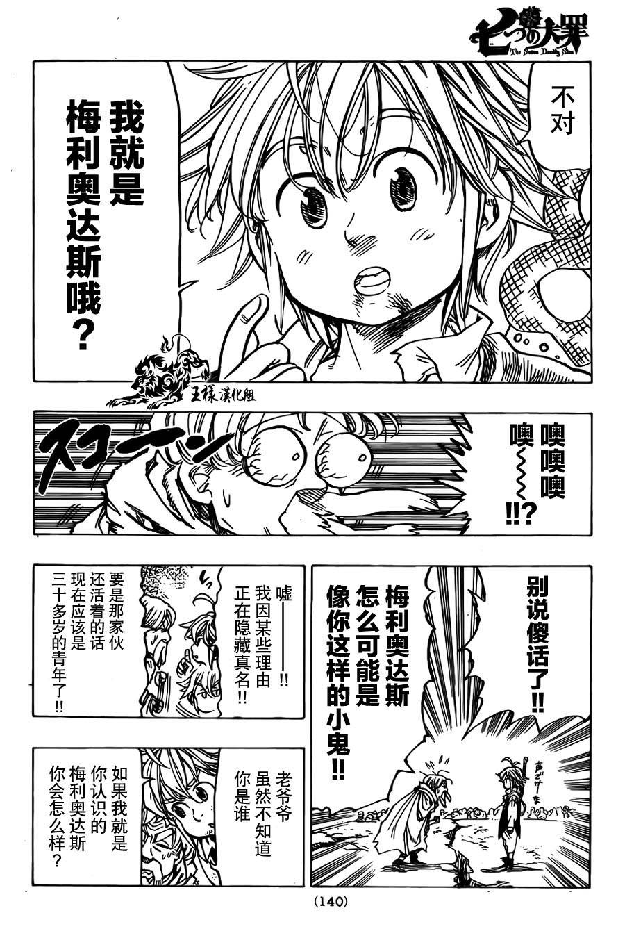 七原罪第38话图