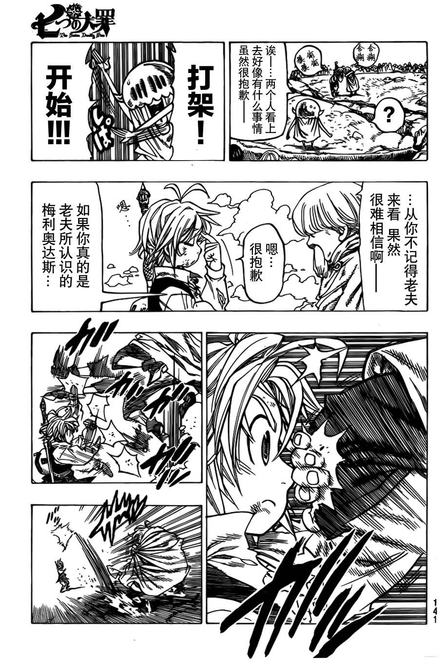 七原罪第38话图