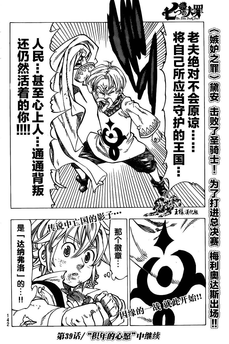 七原罪第38话图