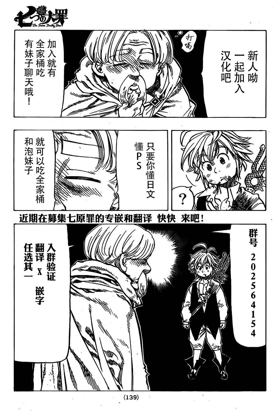 七原罪第38话图