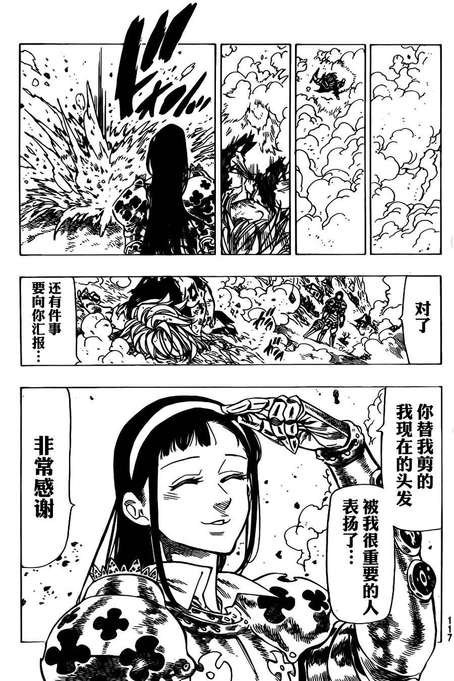 七原罪第42话图