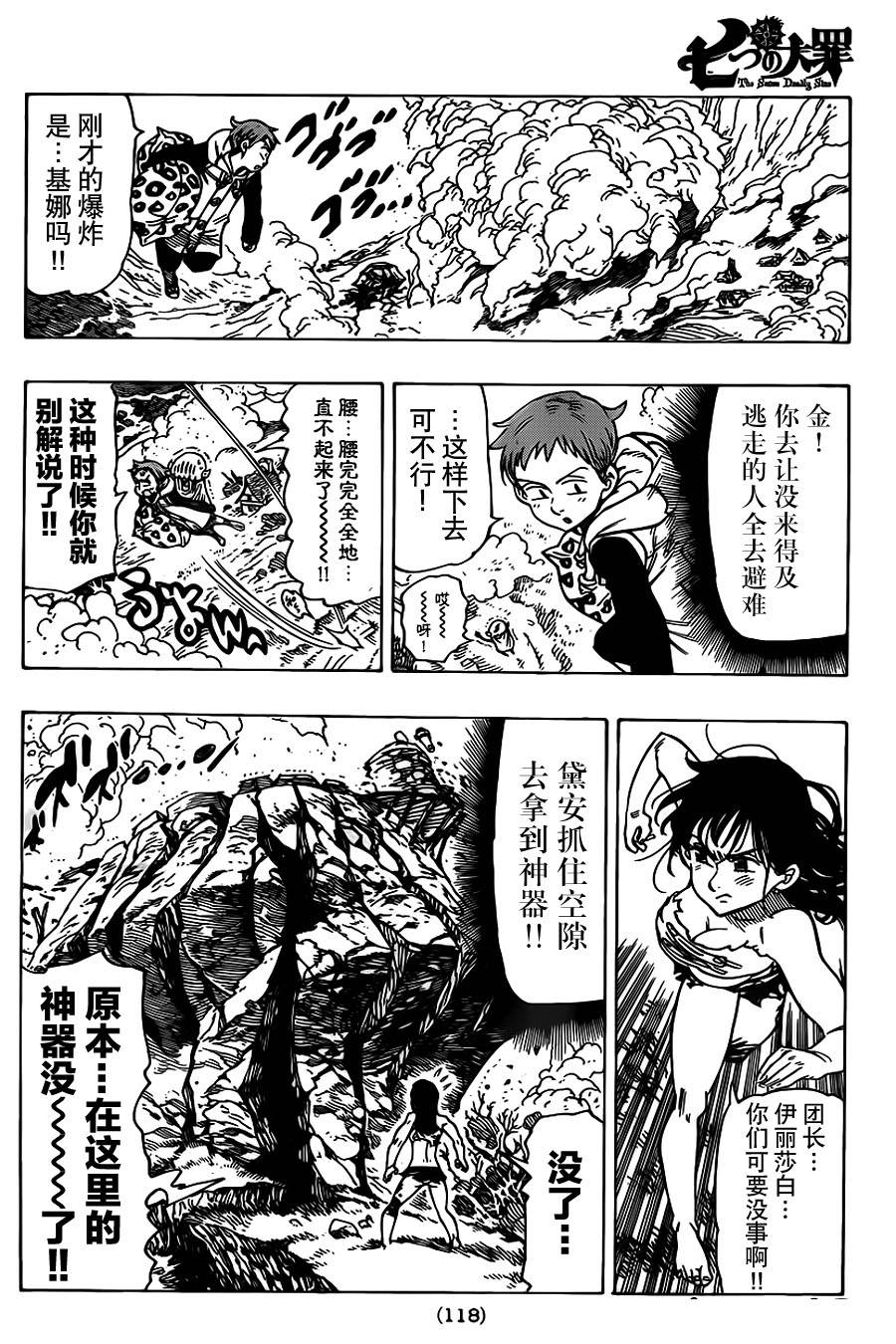 七原罪第42话图
