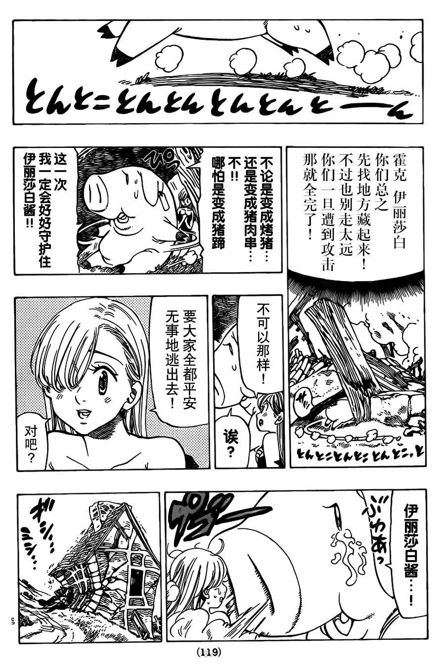 七原罪第42话图