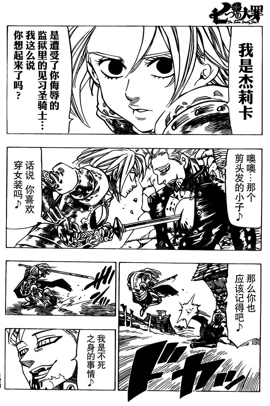 七原罪第42话图