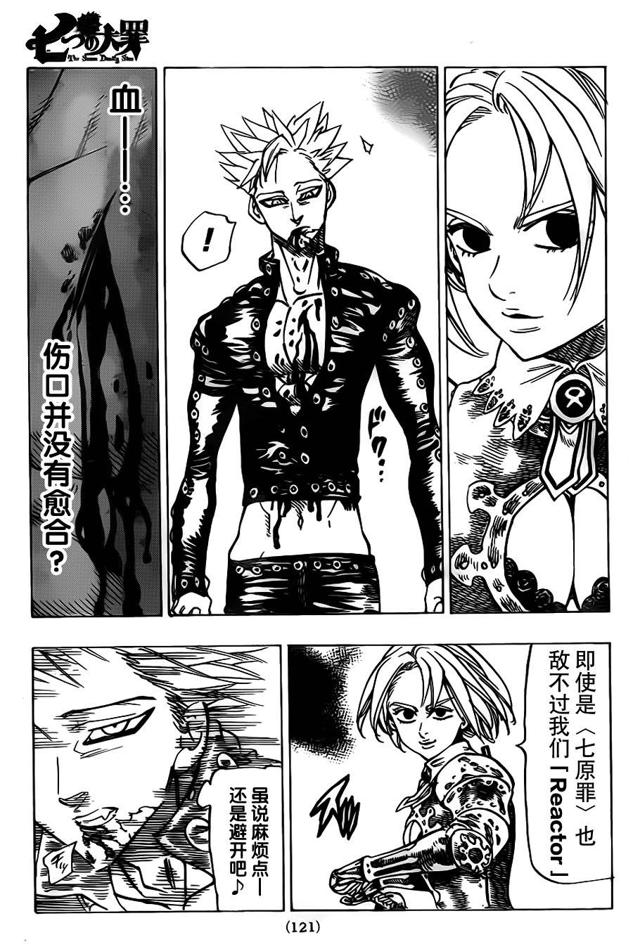 七原罪第42话图