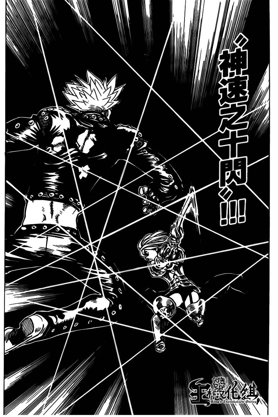 七原罪第42话图