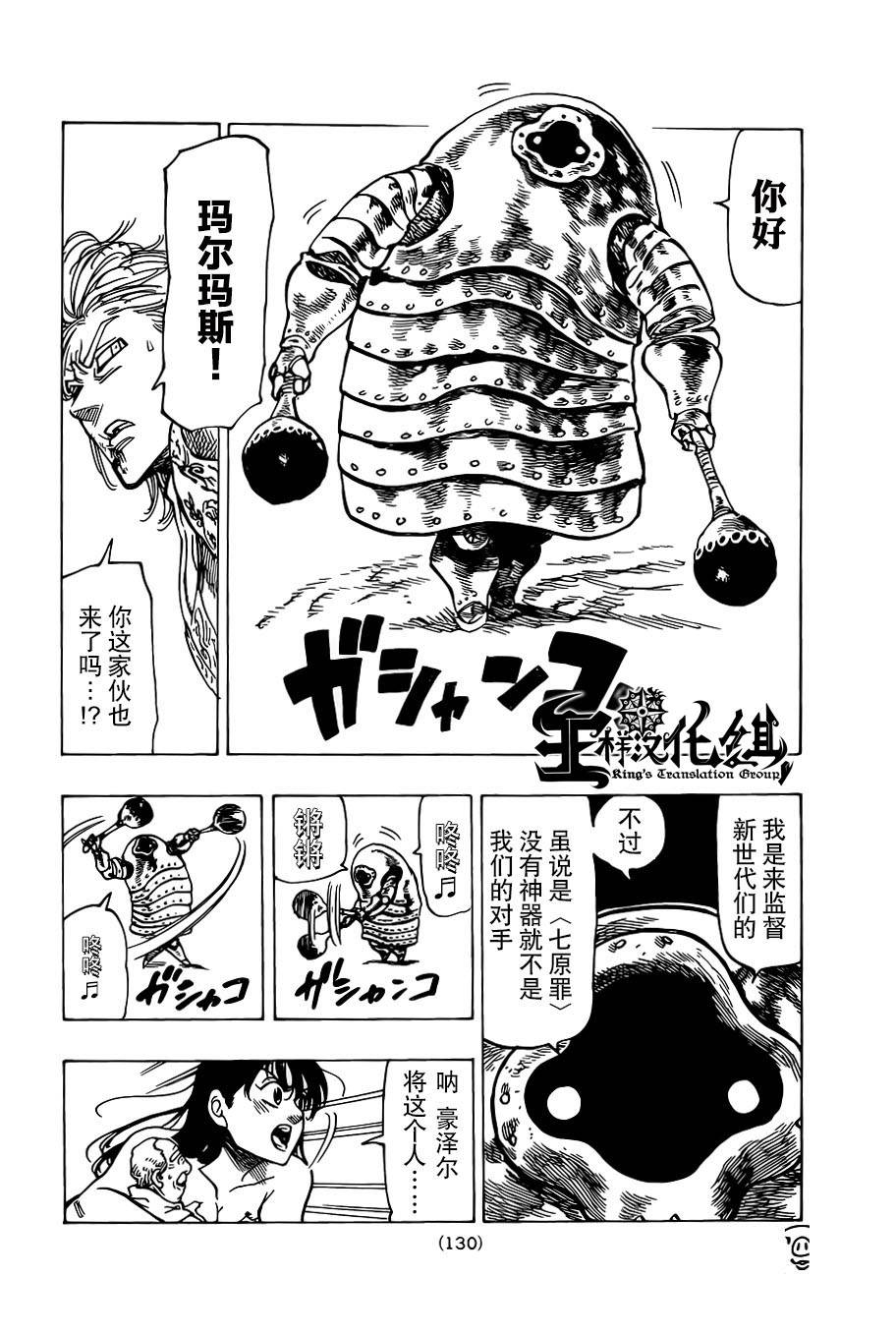 七原罪第43话图