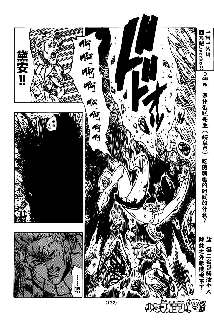 七原罪第43话图