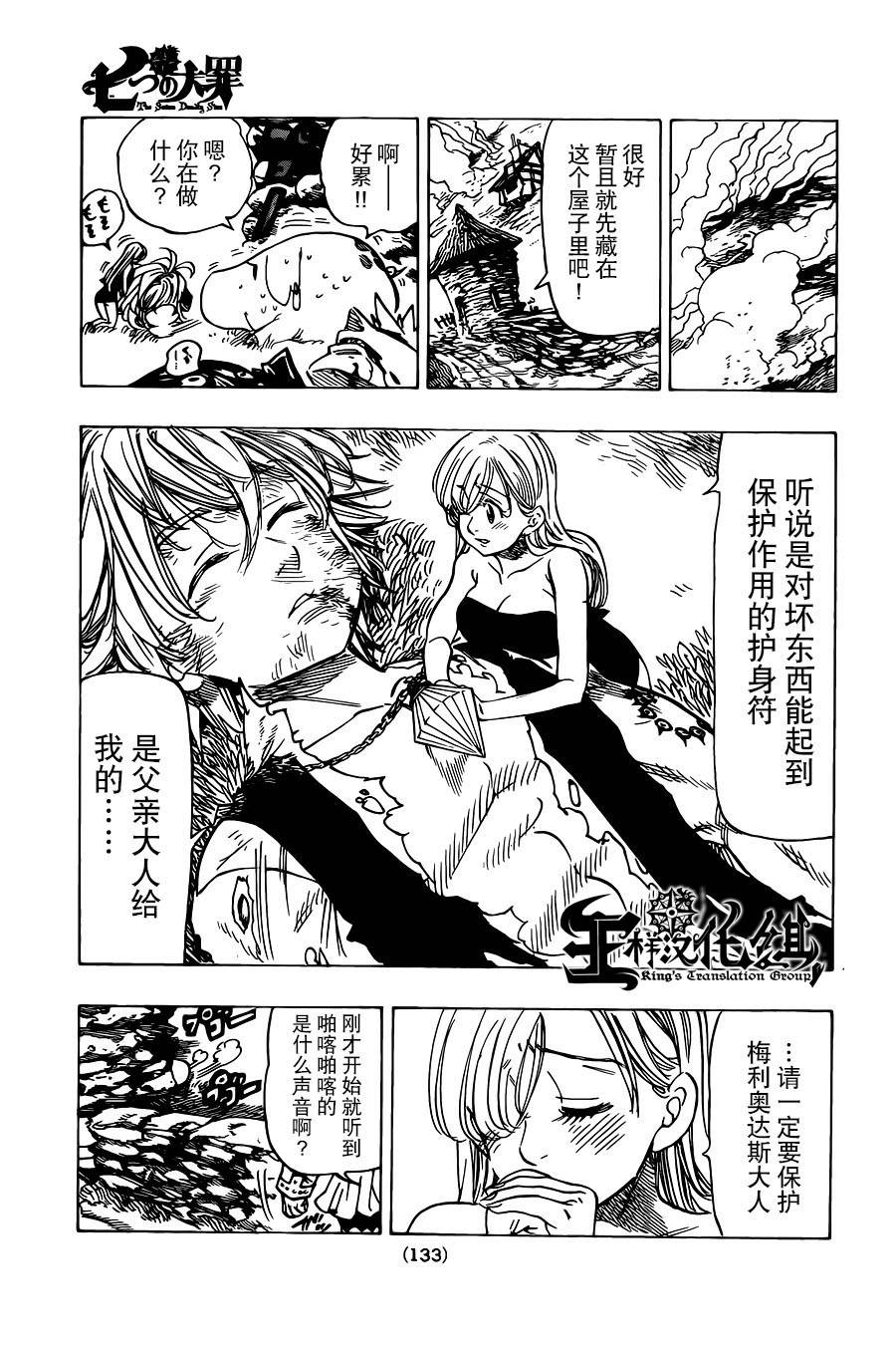 七原罪第43话图