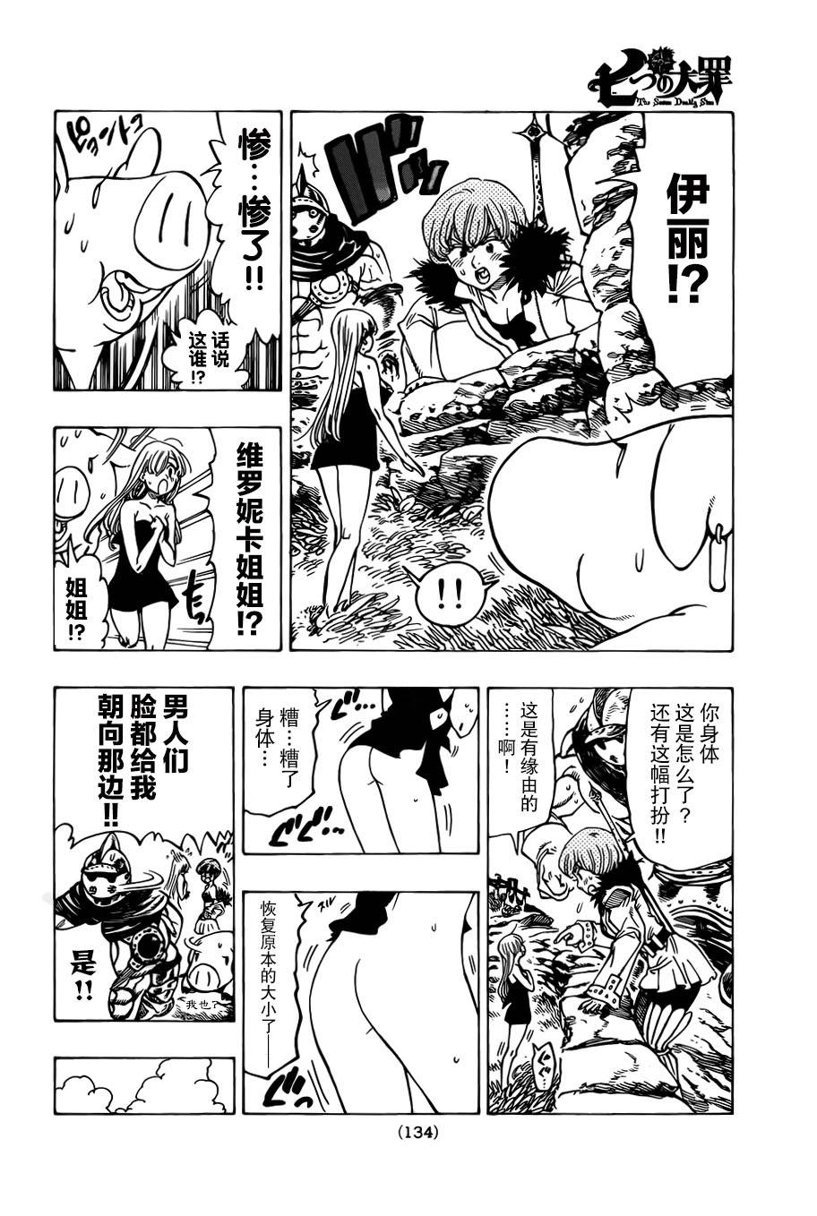 七原罪第43话图