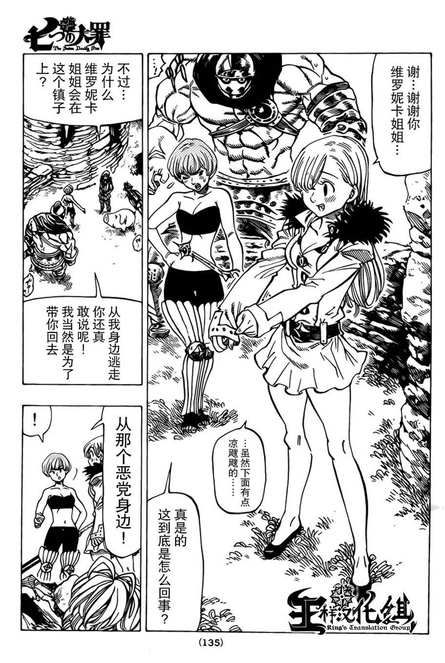 七原罪第43话图