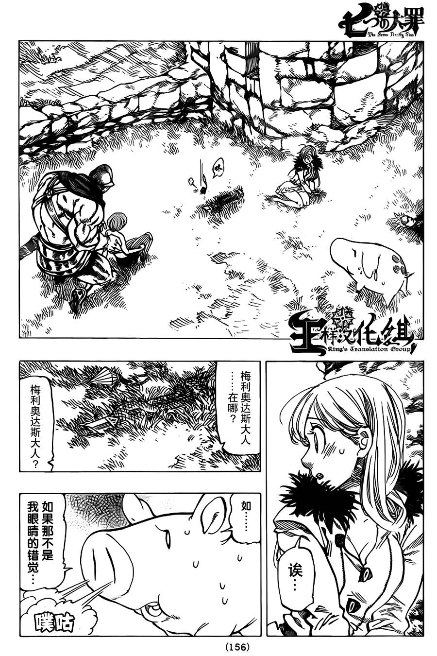 七原罪第44话图