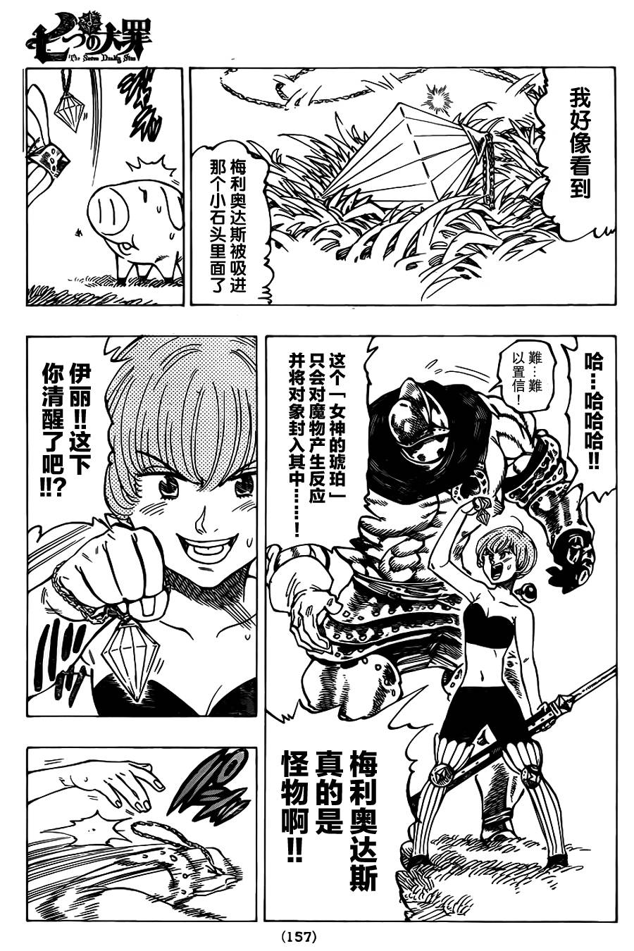 七原罪第44话图