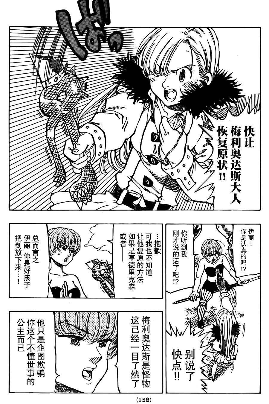 七原罪第44话图