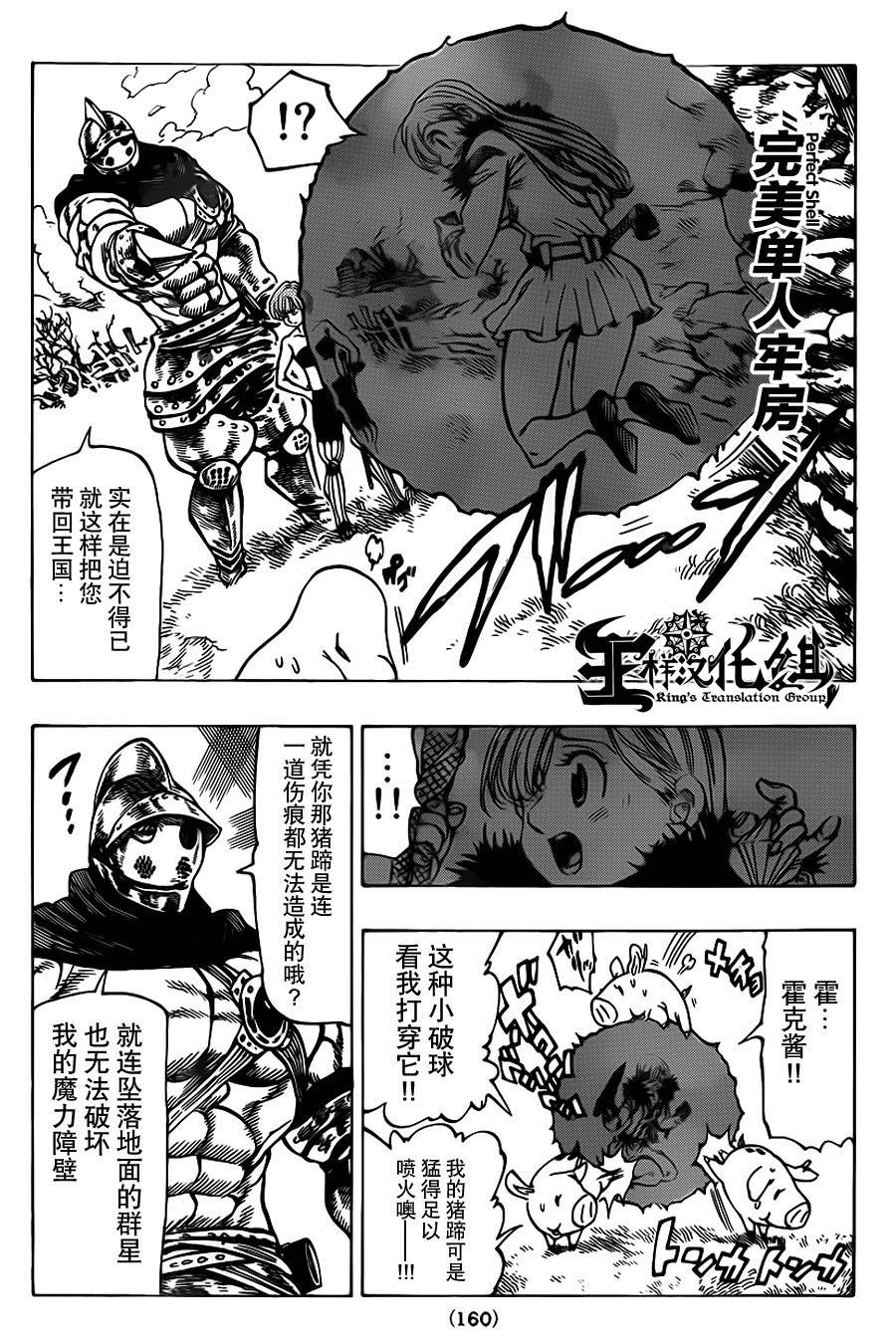 七原罪第44话图