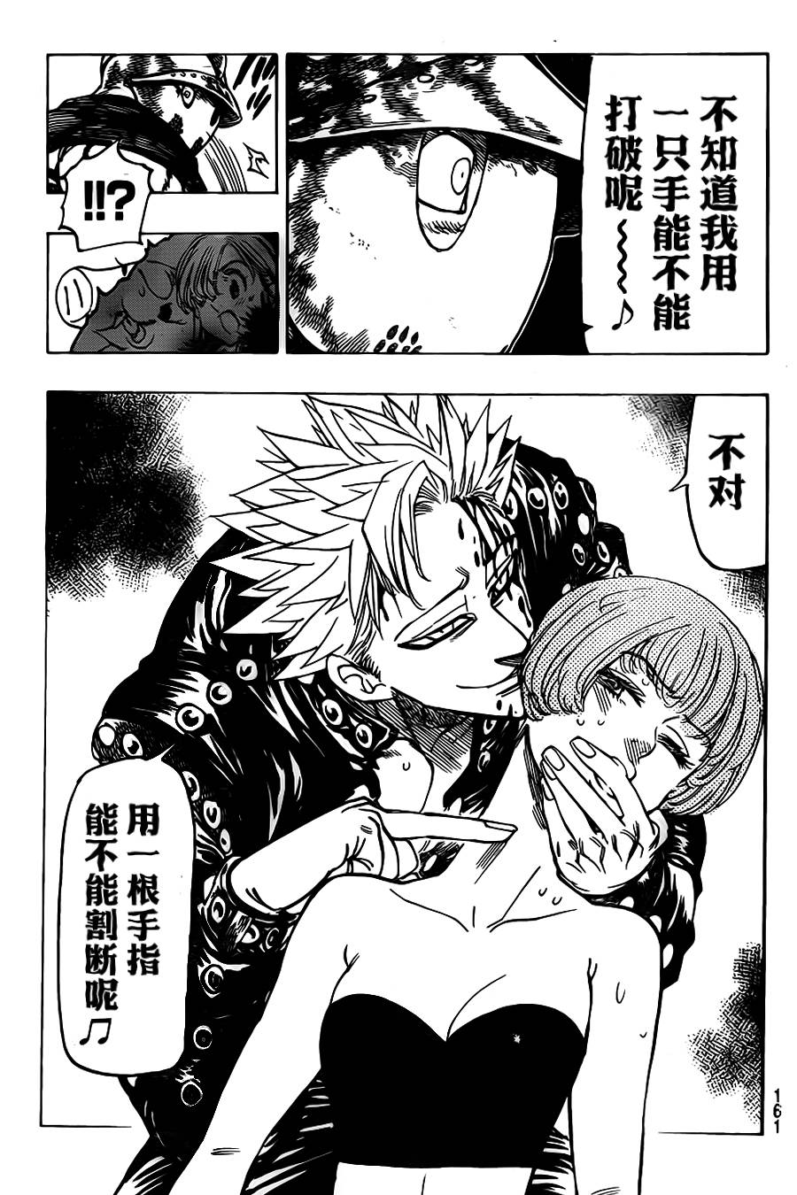 七原罪第44话图