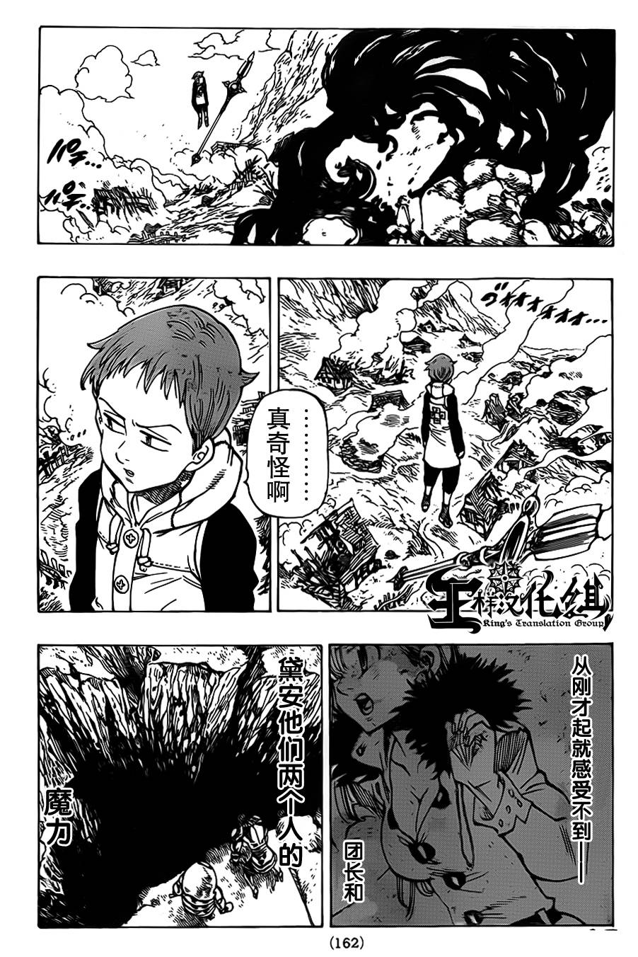 七原罪第44话图