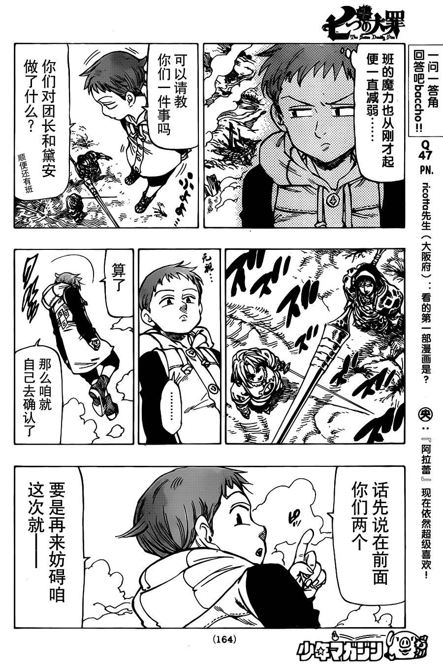 七原罪第44话图