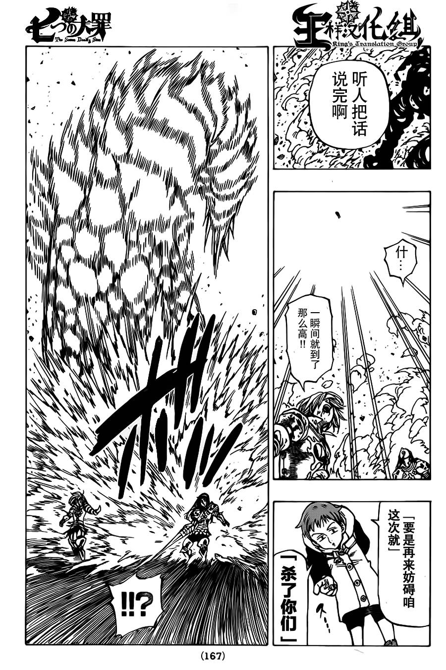七原罪第44话图