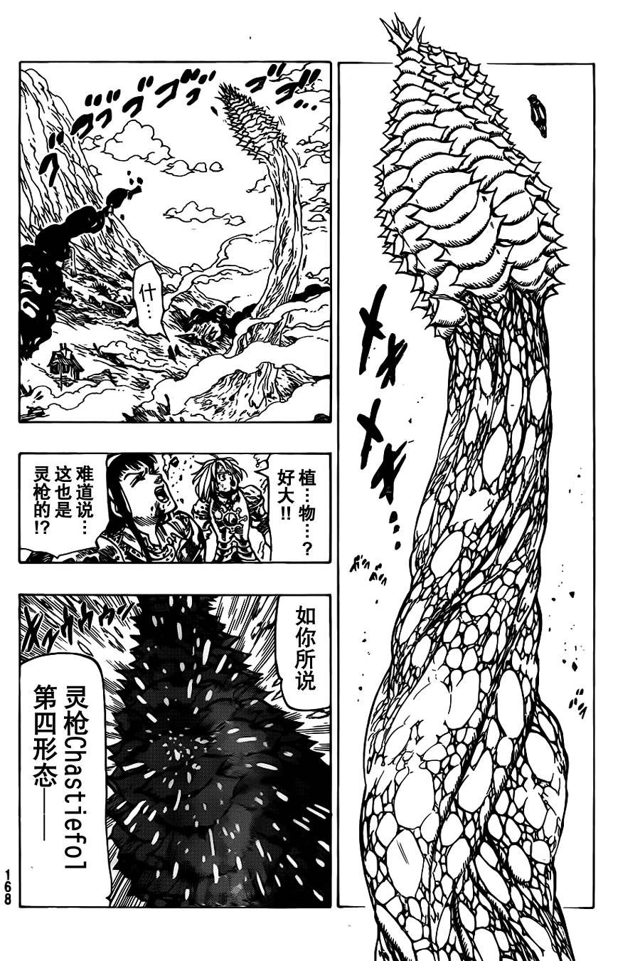 七原罪第44话图