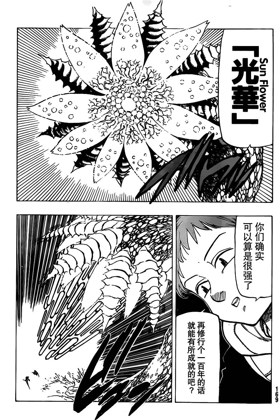 七原罪第44话图