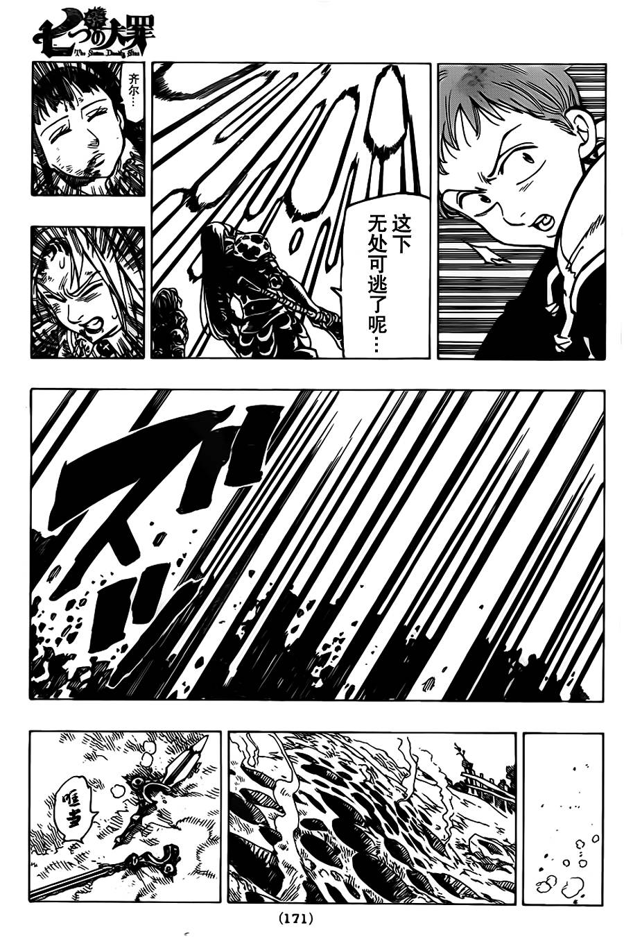 七原罪第44话图