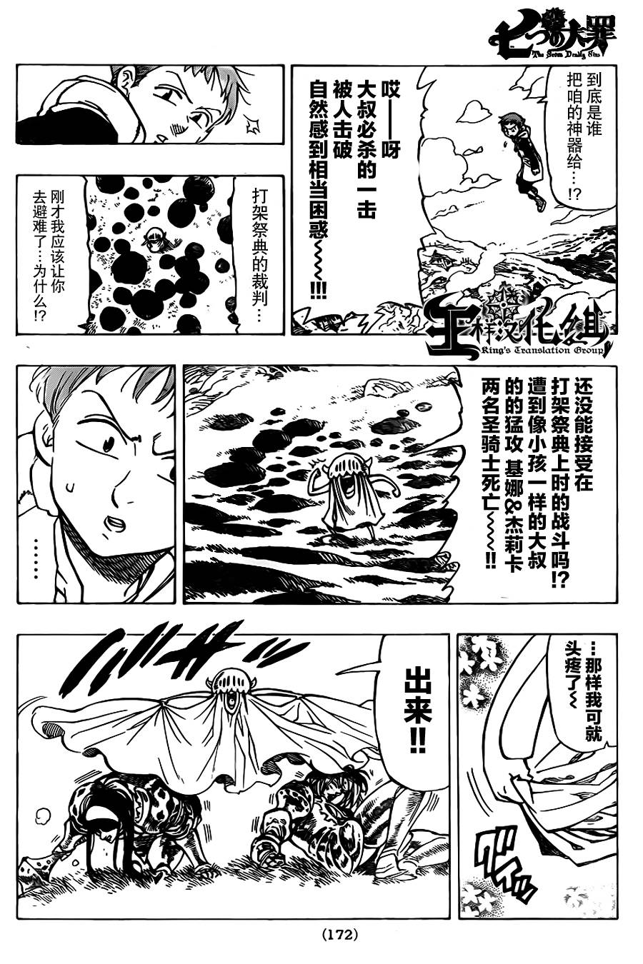 七原罪第44话图