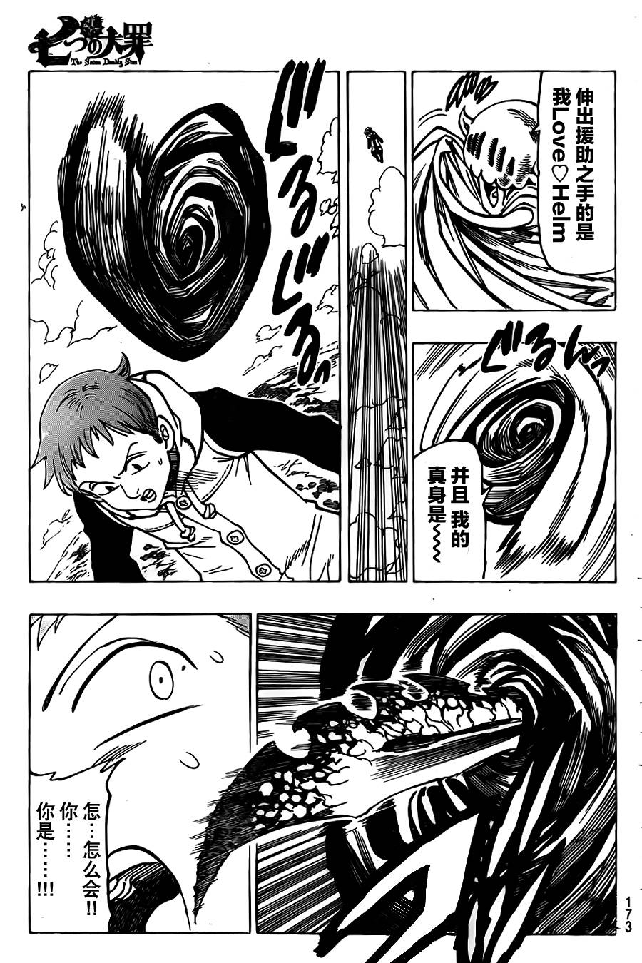 七原罪第44话图