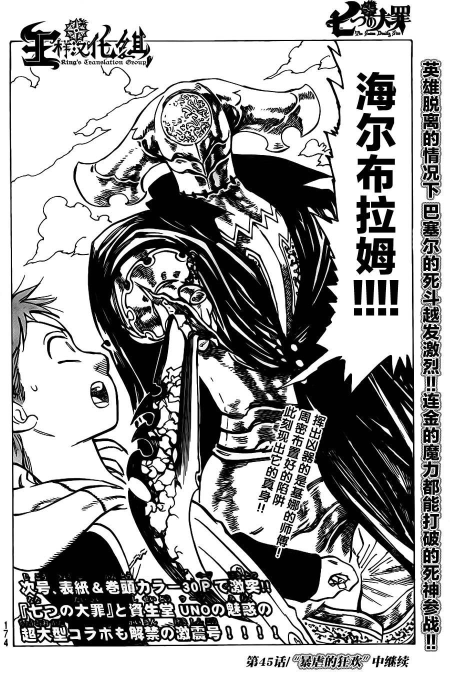 七原罪第44话图