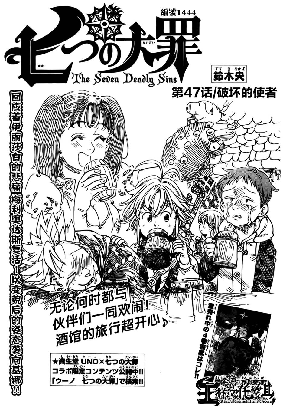 七原罪第47话图