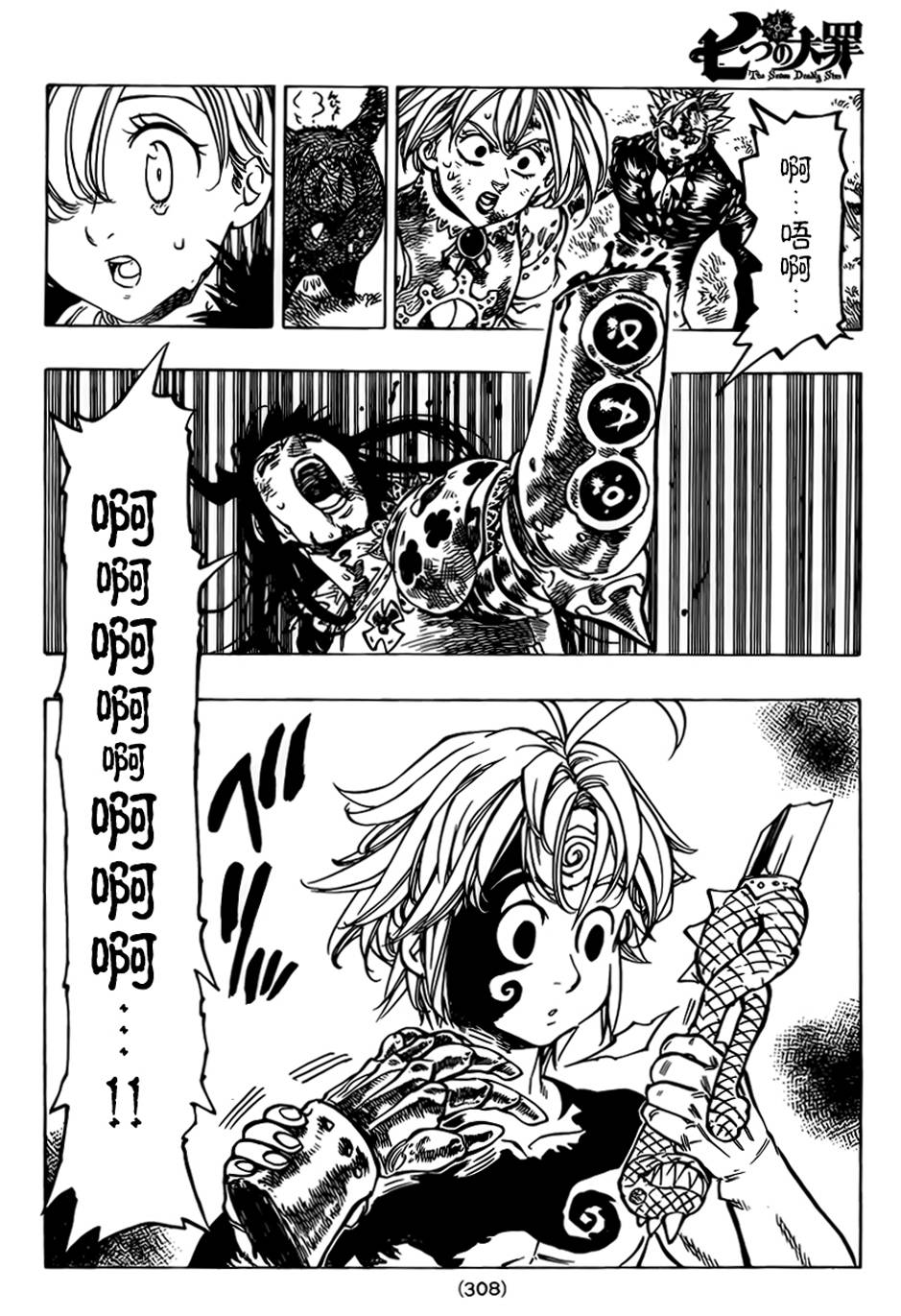 七原罪第47话图