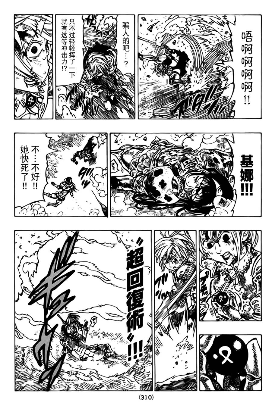 七原罪第47话图