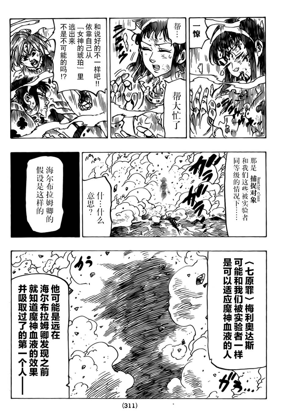 七原罪第47话图