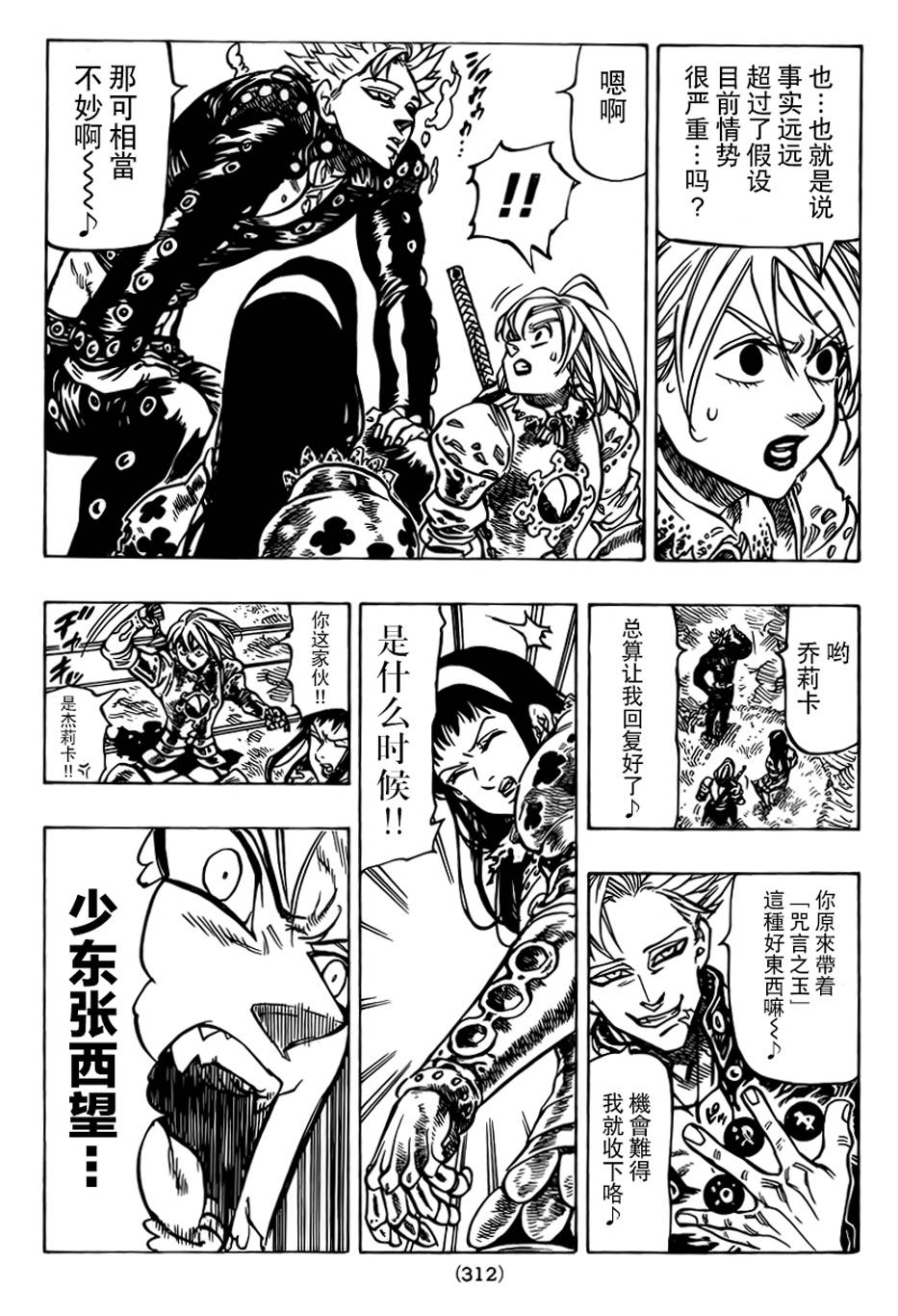 七原罪第47话图