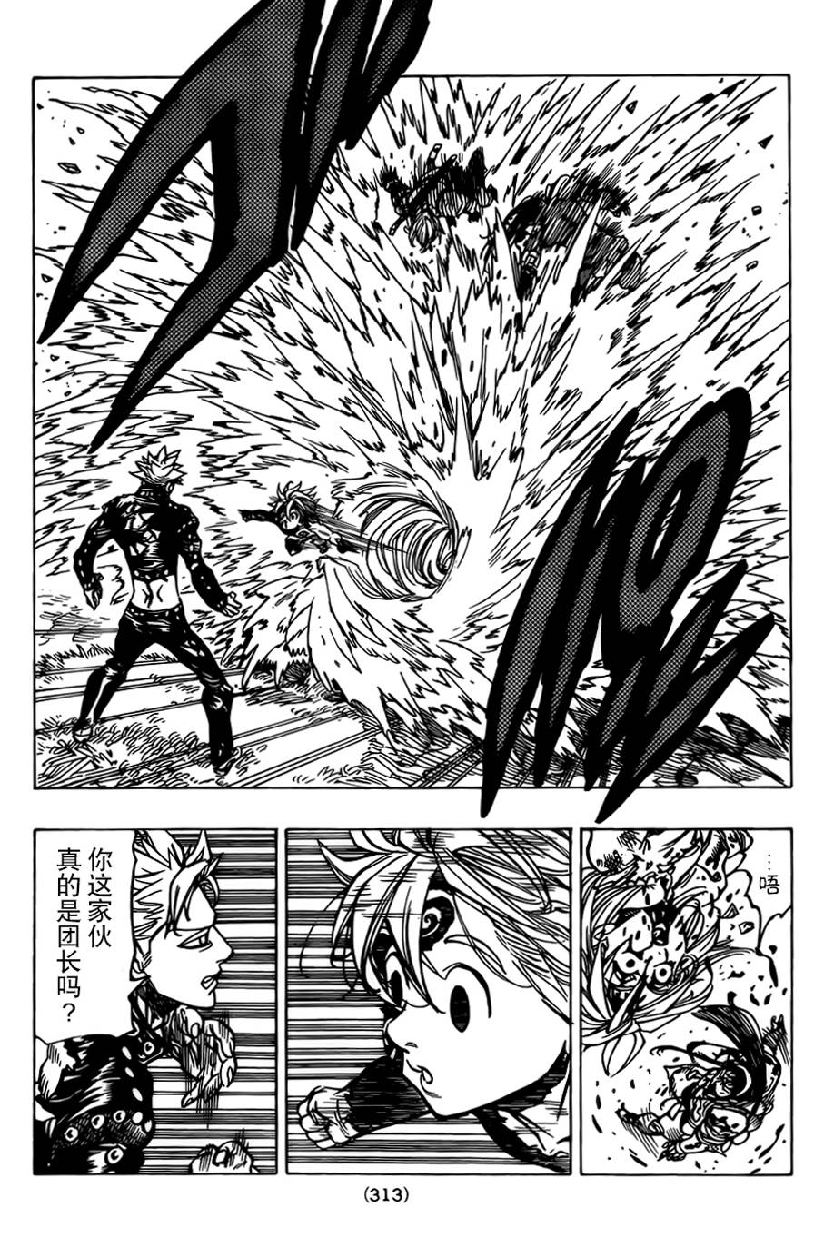 七原罪第47话图