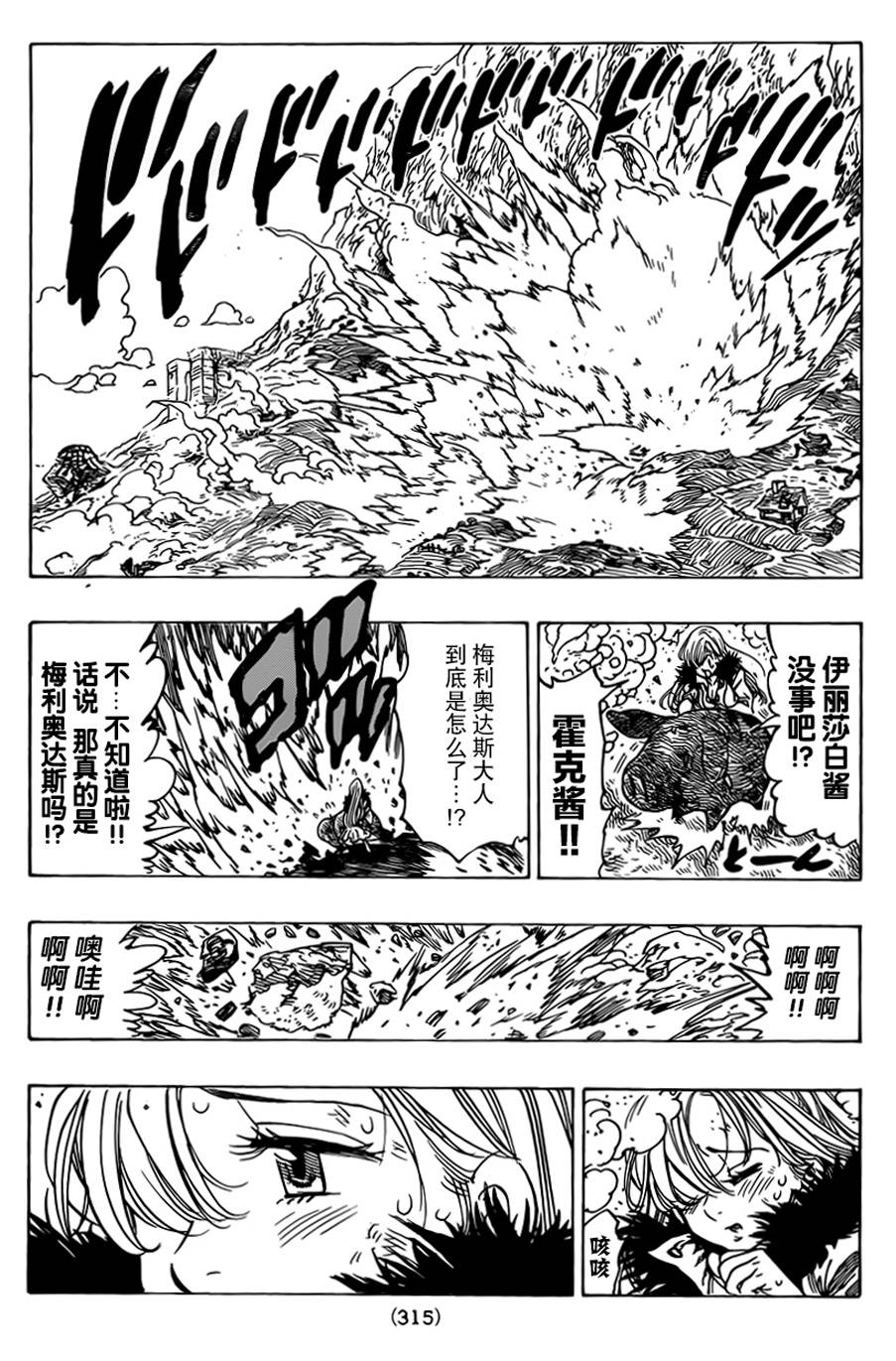 七原罪第47话图