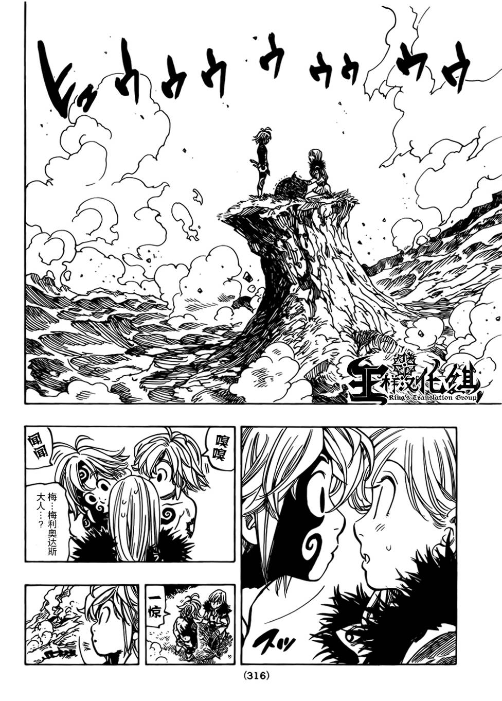 七原罪第47话图