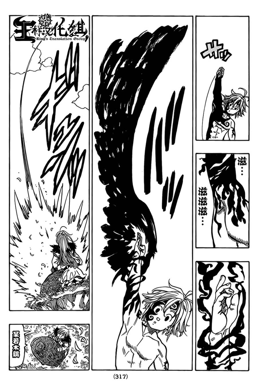 七原罪第47话图