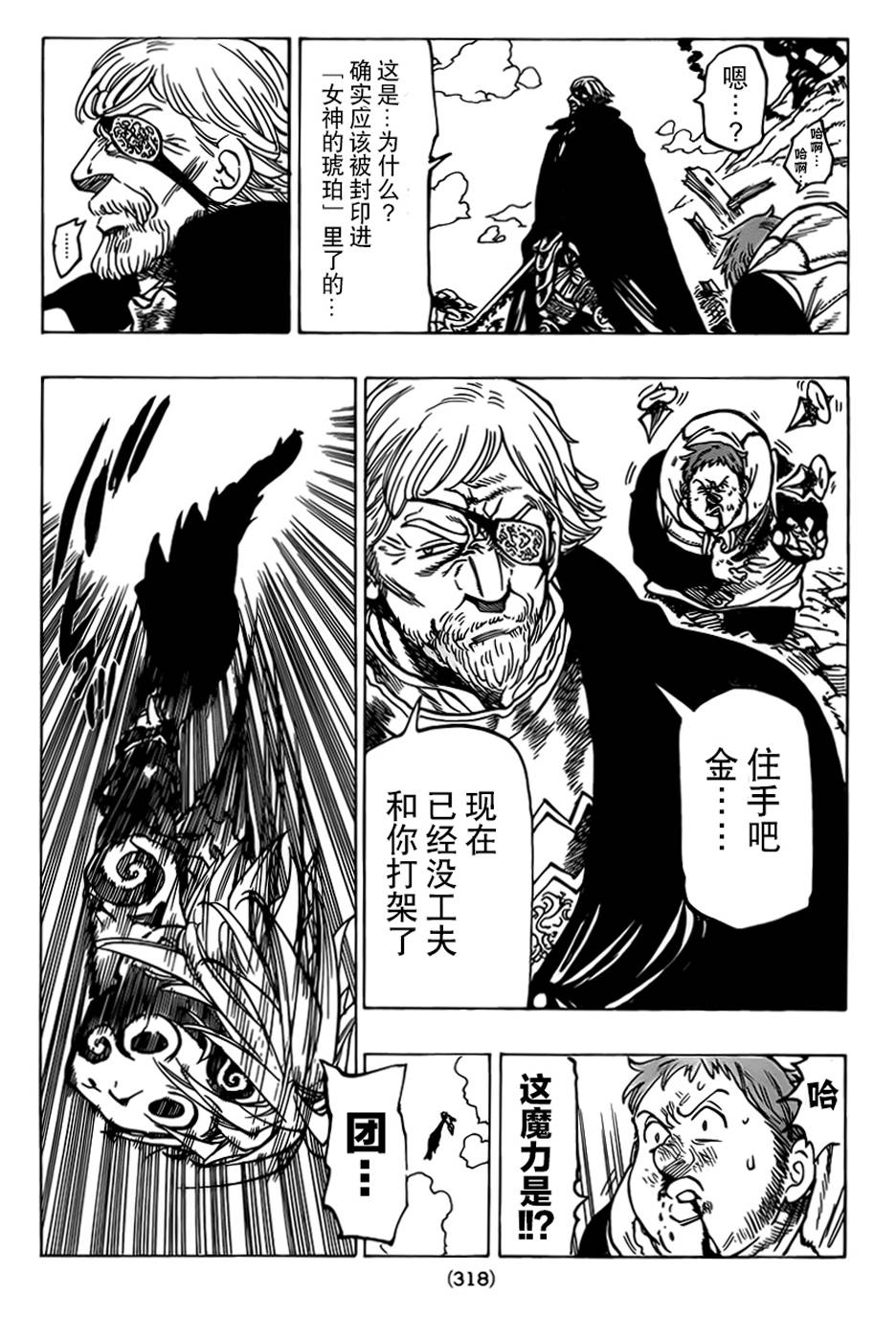 七原罪第47话图