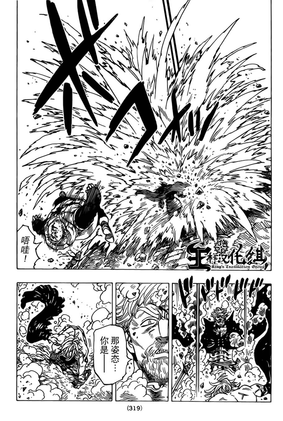 七原罪第47话图