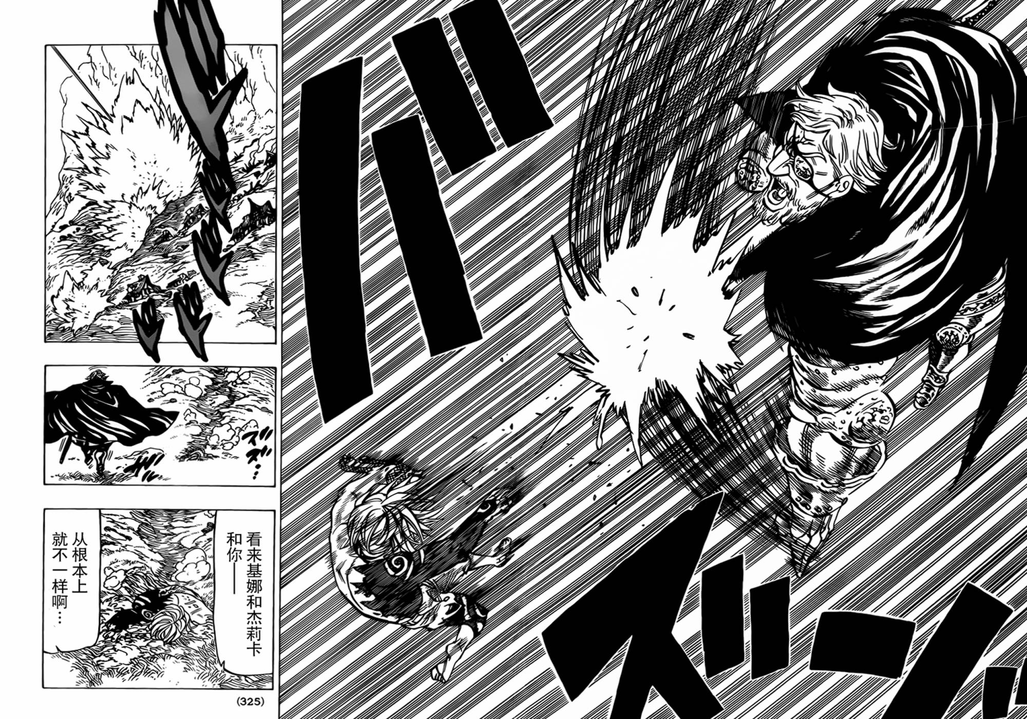 七原罪第47话图