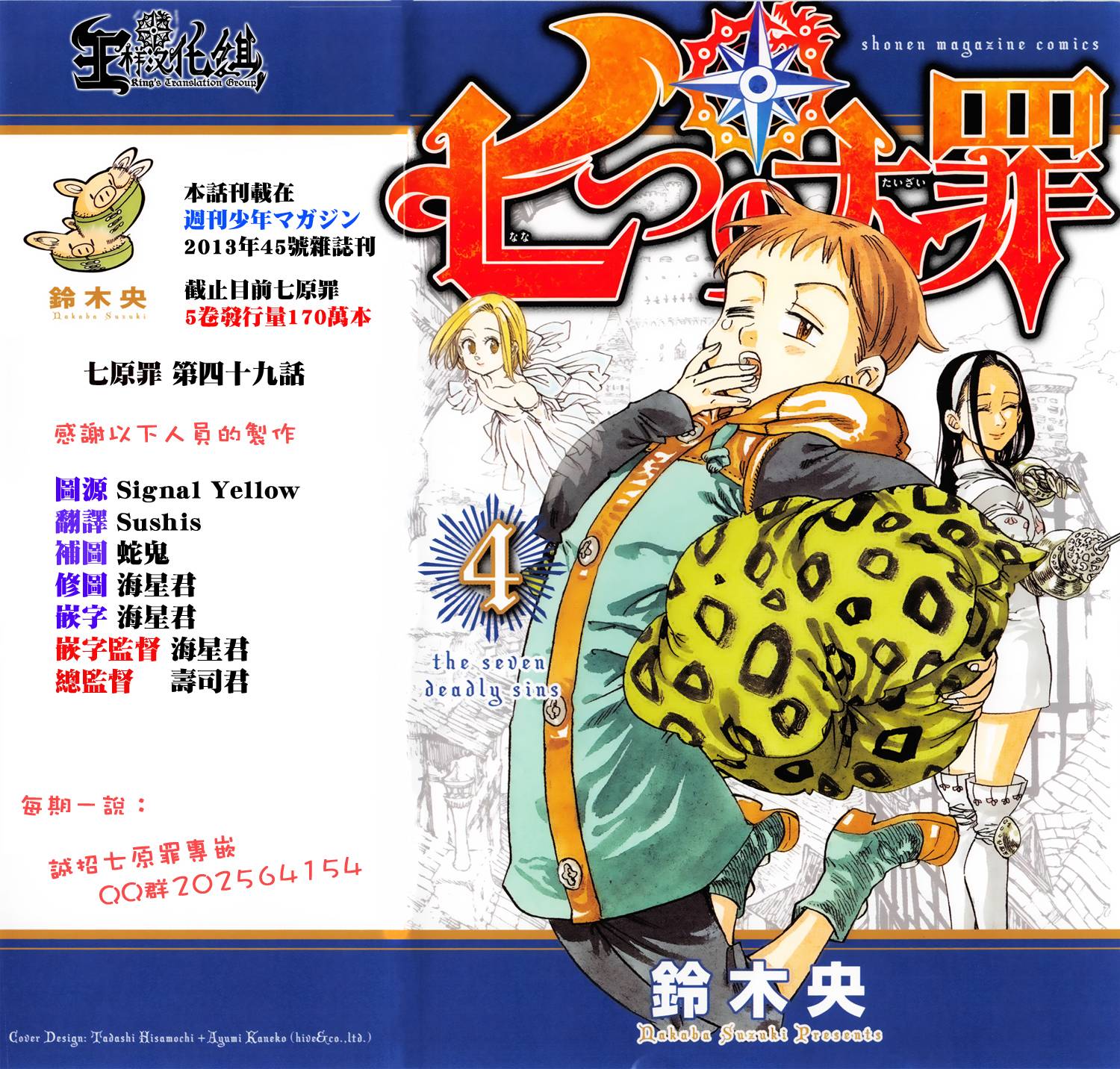 七原罪第49话图