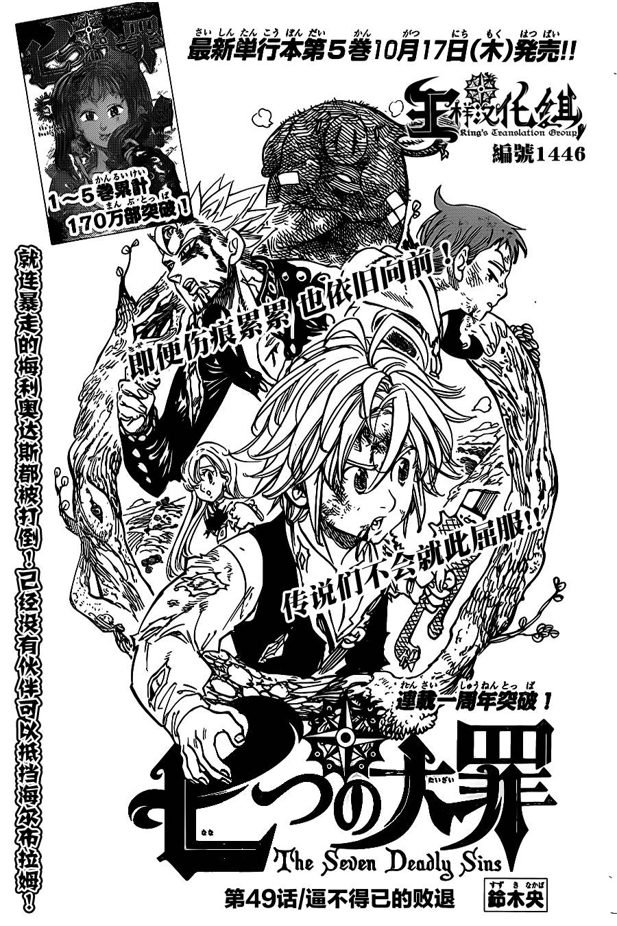 七原罪第49话图