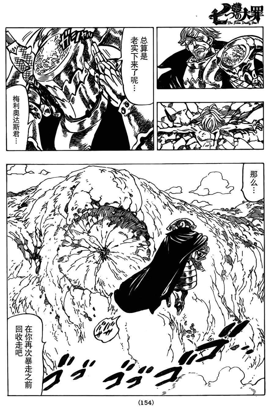 七原罪第49话图