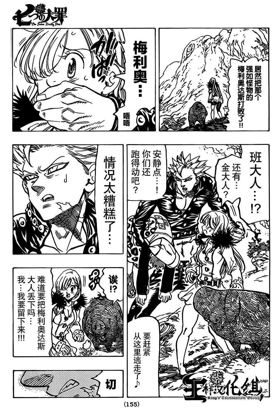 七原罪第49话图