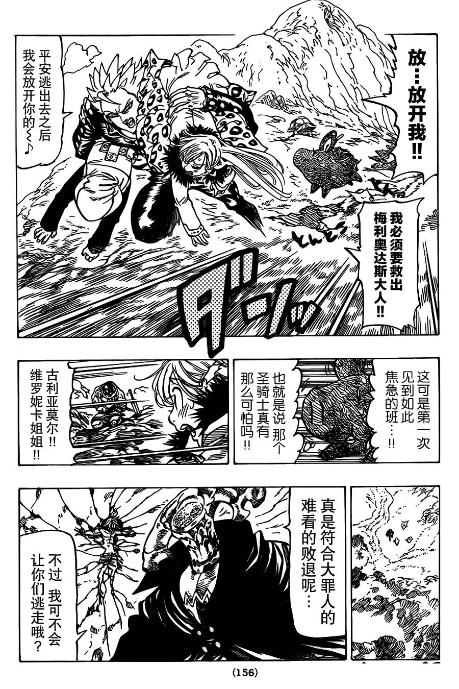 七原罪第49话图